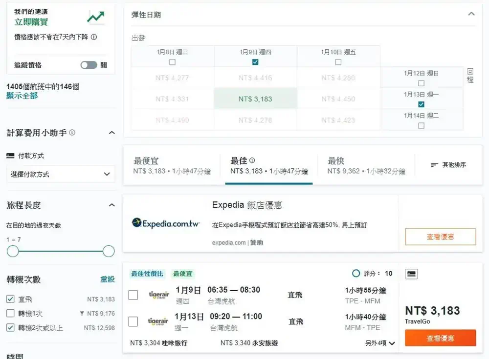 澳門-便宜機票-怎麼買
