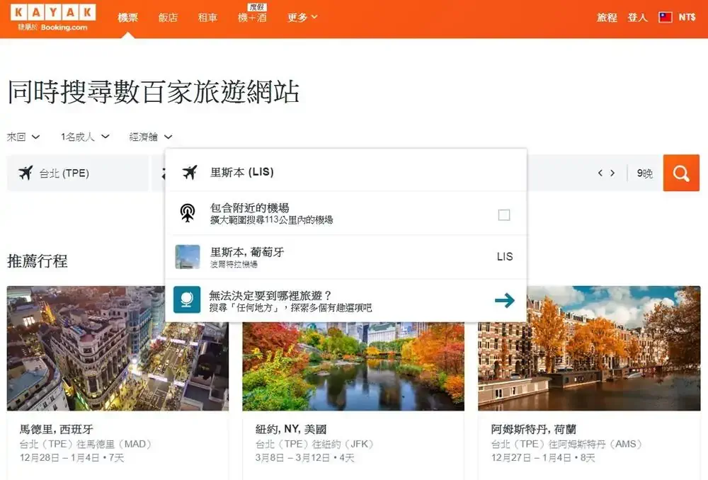 葡萄牙-里斯本-便宜機票-怎麼買