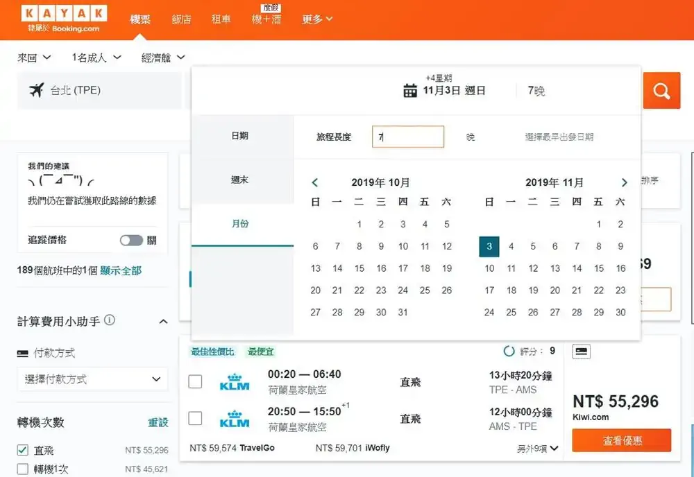 阿姆斯特丹-機票-比價