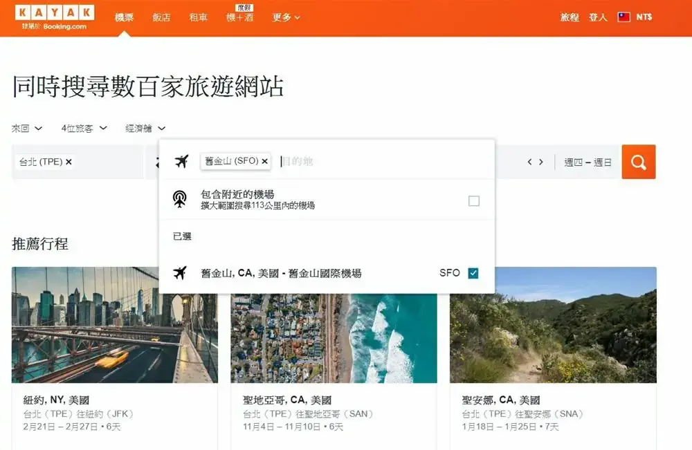 台北-舊金山-機票比價