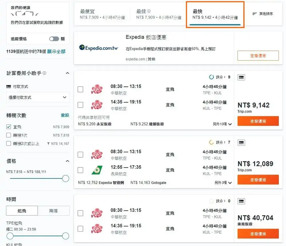 馬來西亞-吉隆坡-機票-比價