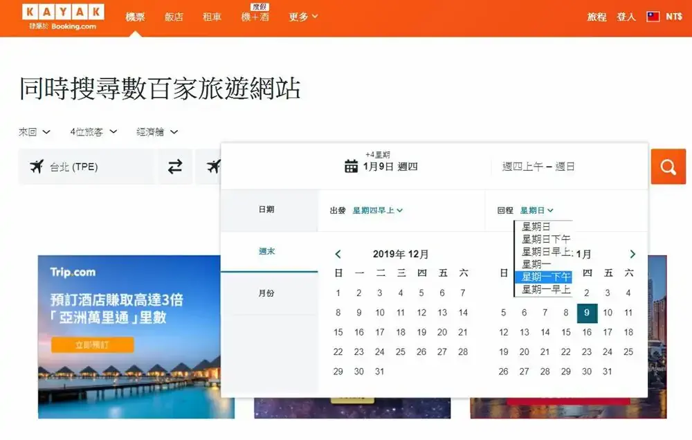 澳門-便宜機票-怎麼買