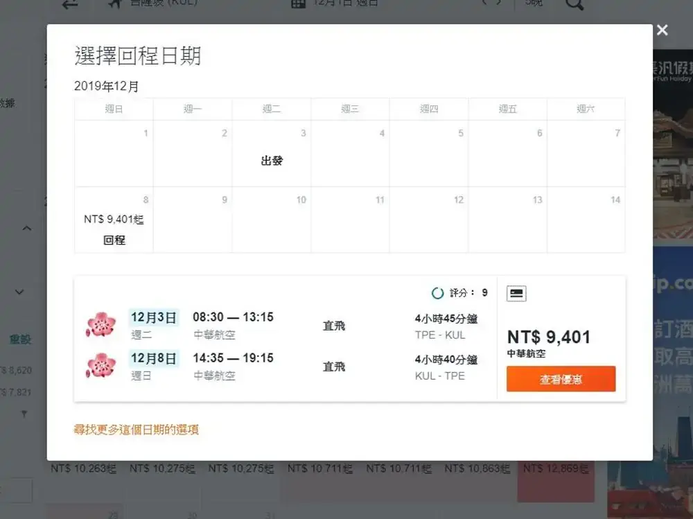 馬來西亞-吉隆坡-機票-比價