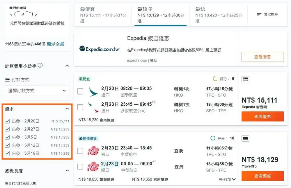 台北-舊金山-機票比價
