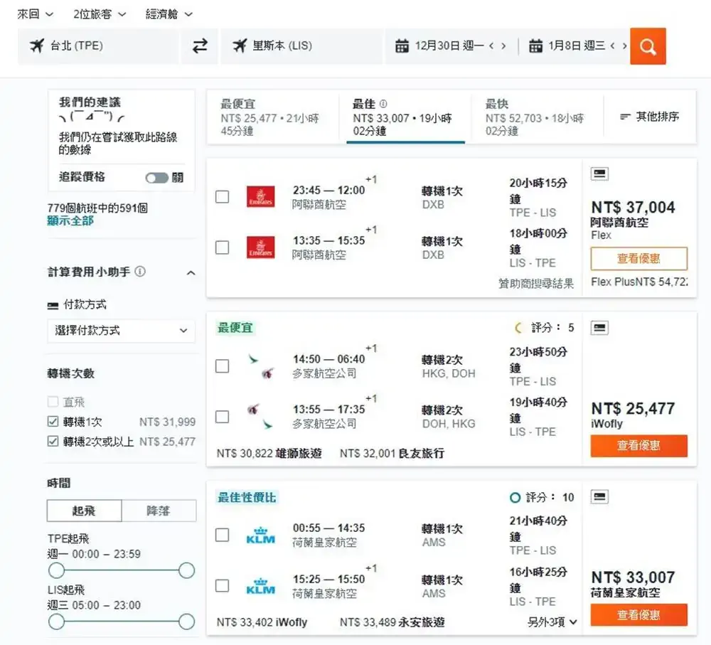 葡萄牙-里斯本-便宜機票-怎麼買