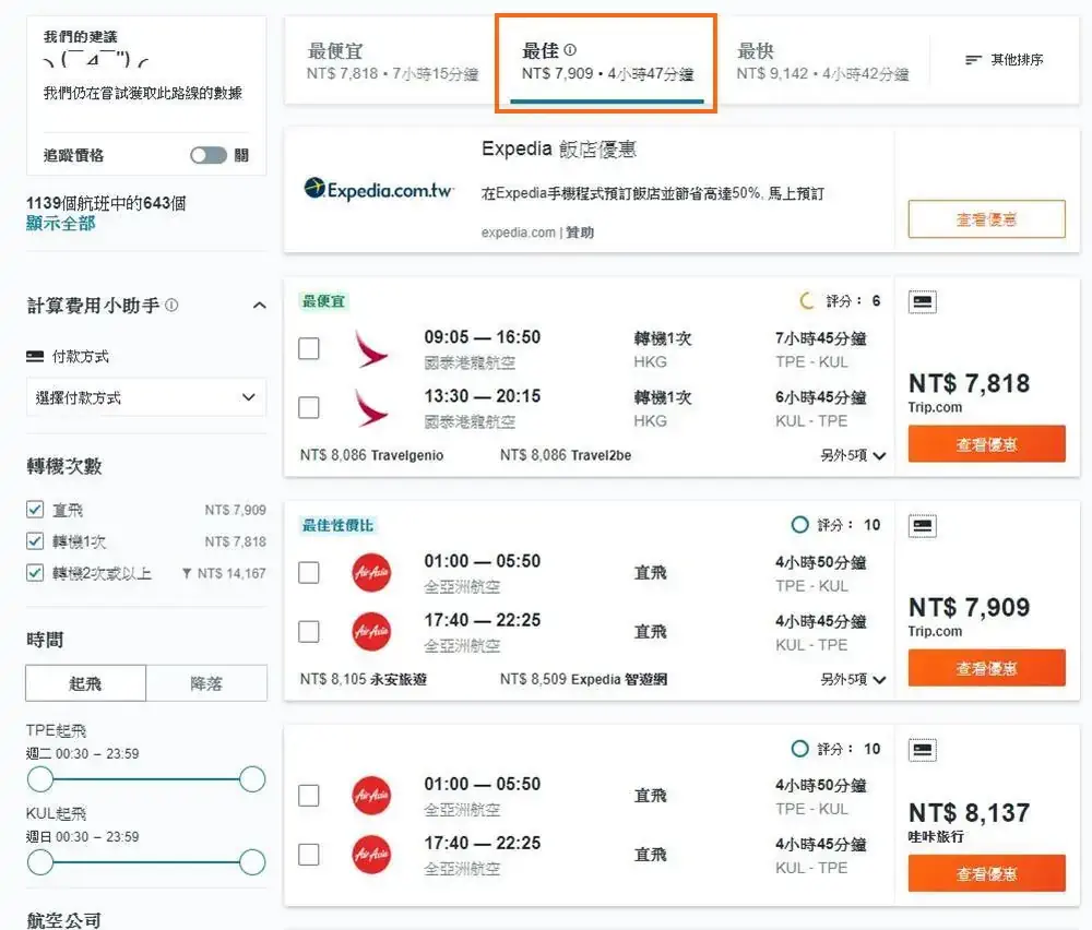 馬來西亞-吉隆坡-機票-比價