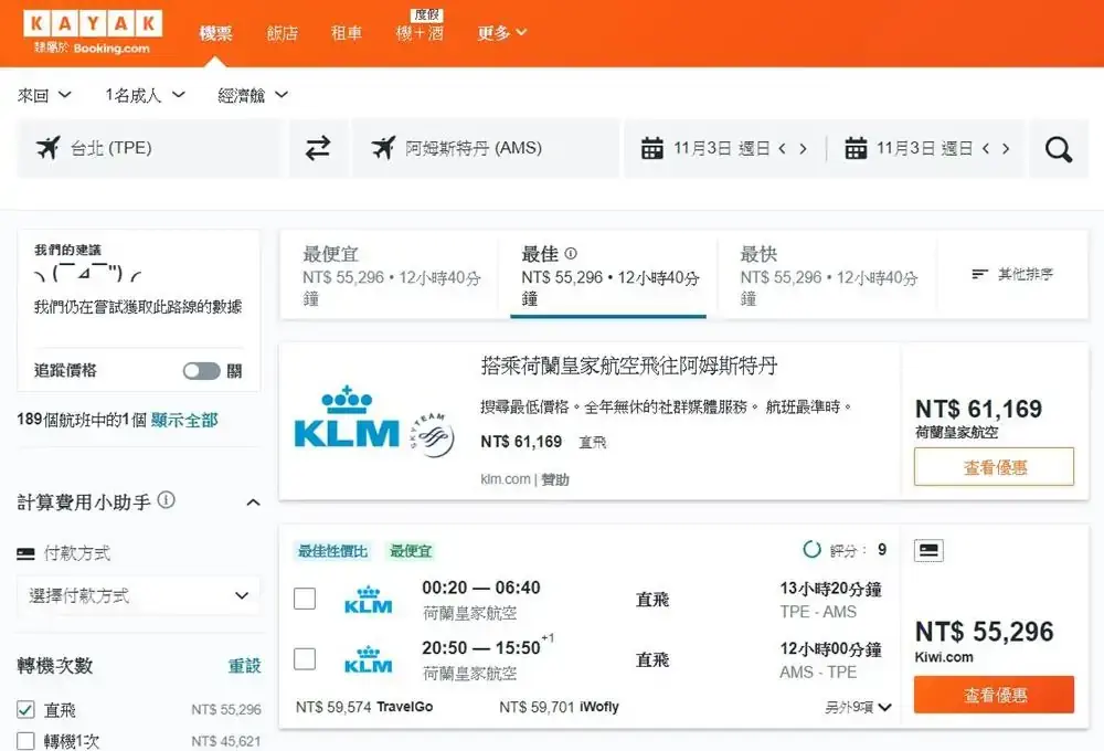 阿姆斯特丹-機票-比價
