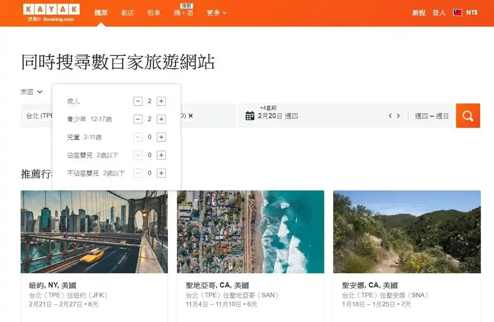 台北-舊金山機票比價