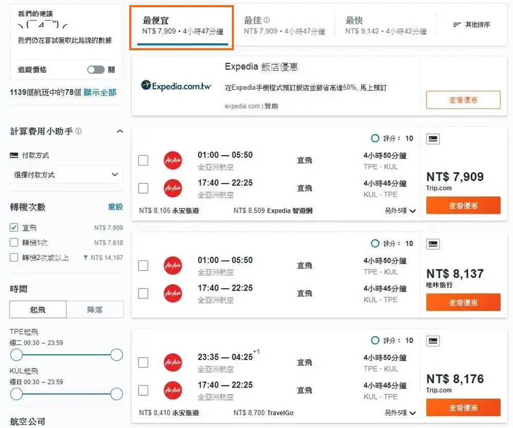 馬來西亞-吉隆坡-機票-比價