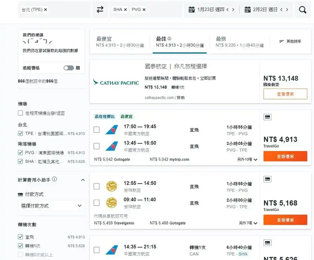 上海機票