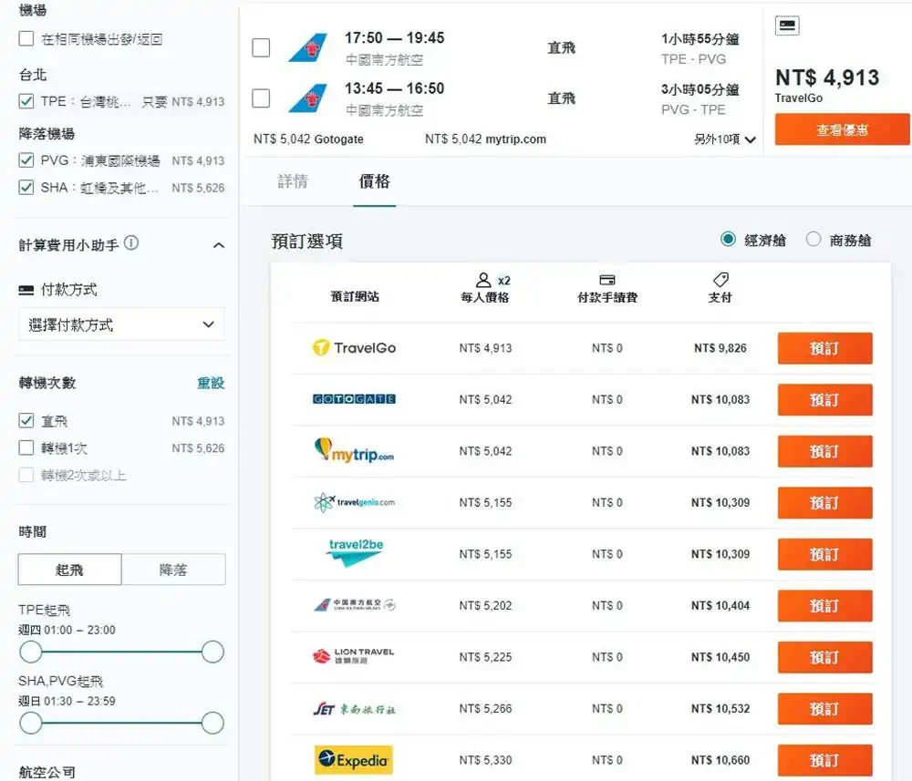 上海直飛機票