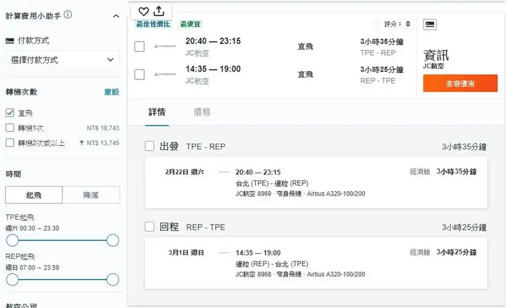柬埔寨直飛