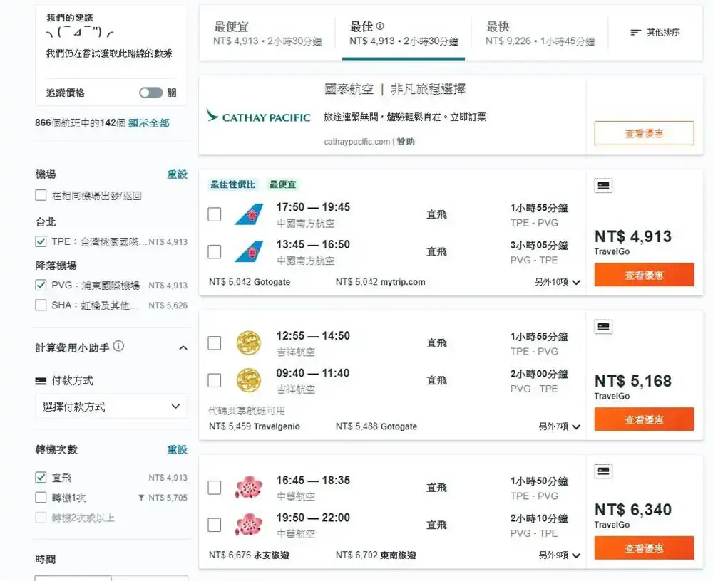 浦東機場-直飛-機票