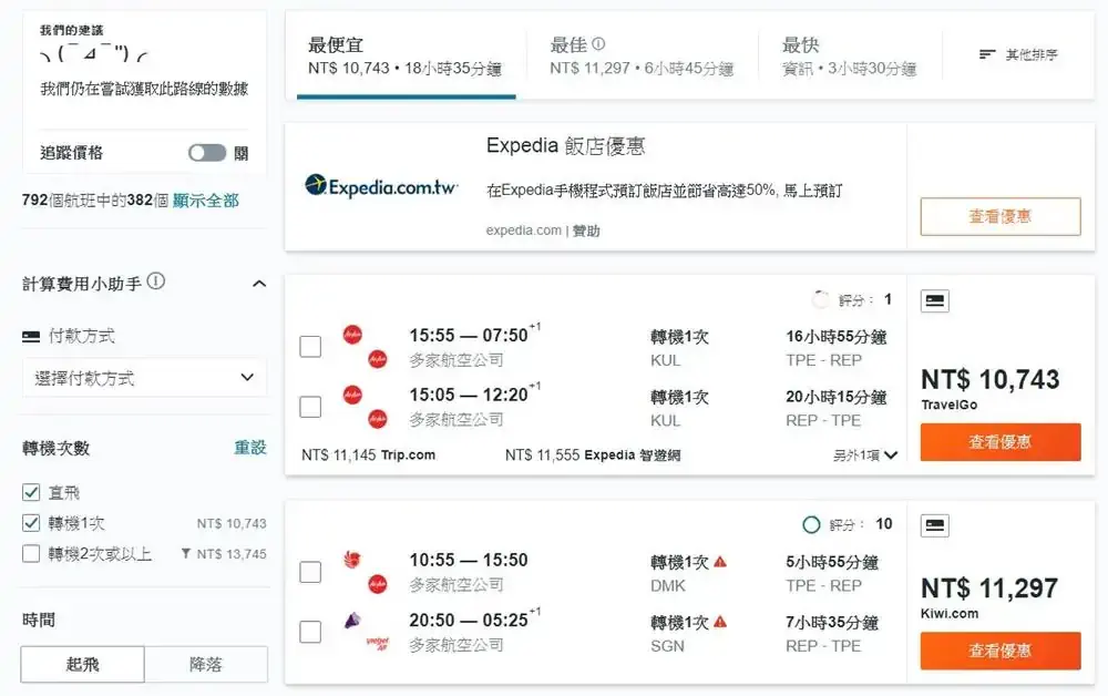 柬埔寨機票