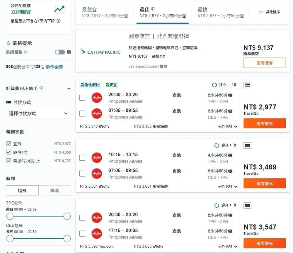 宿霧直飛機票