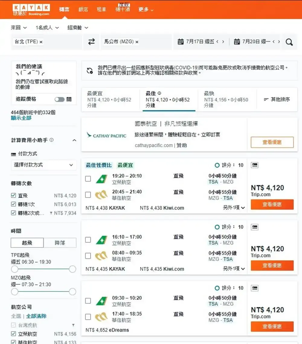 澎湖機票