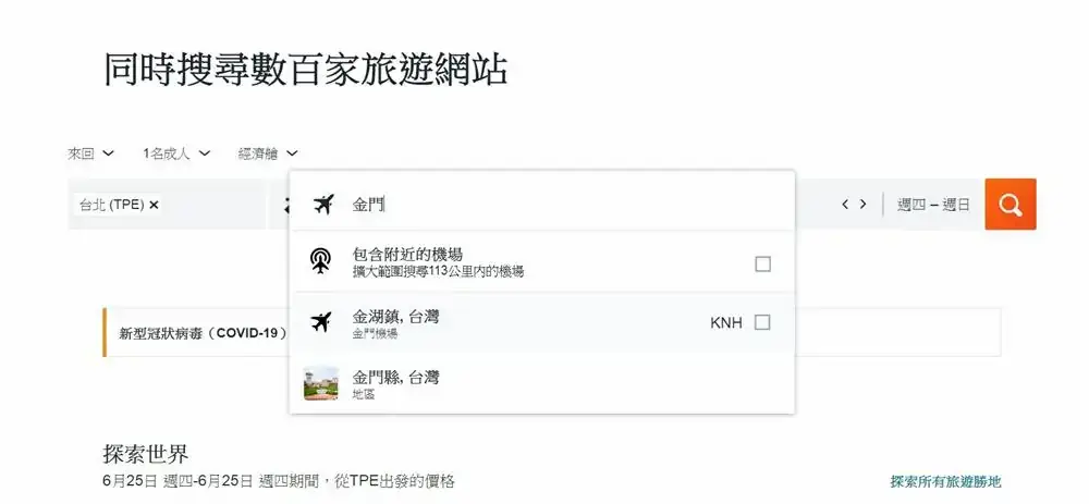 金門機票預訂