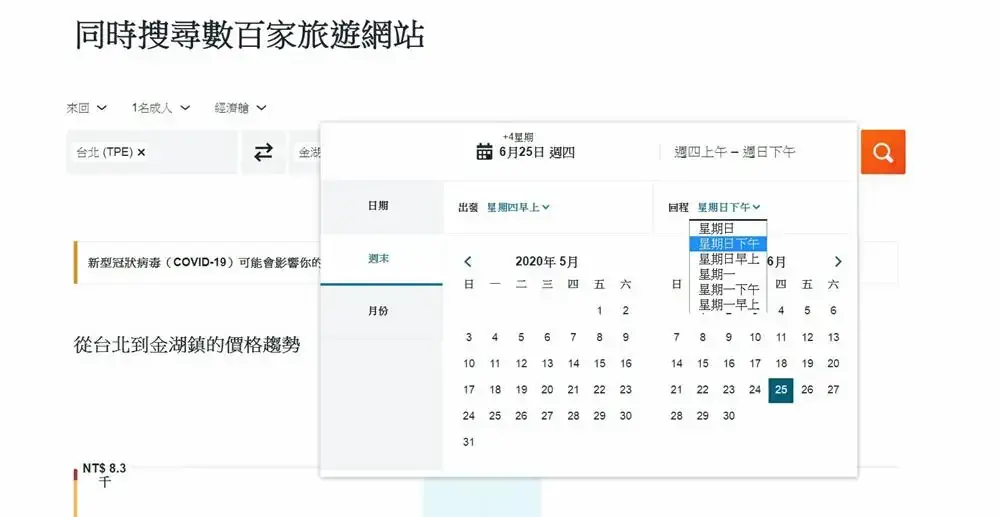 金門機票比價搜尋