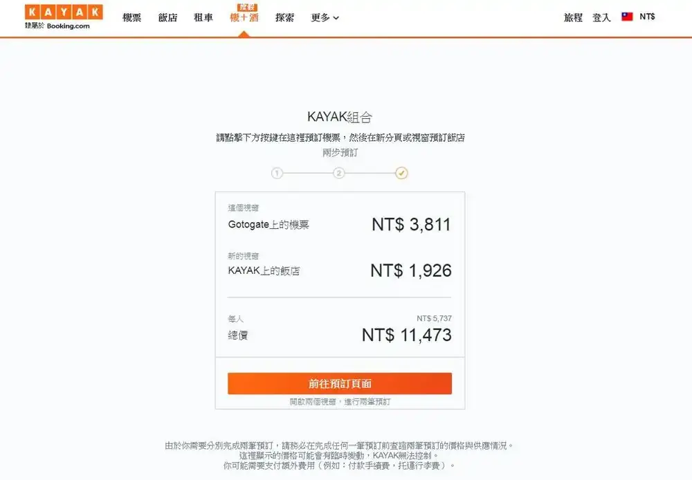 馬祖機加酒