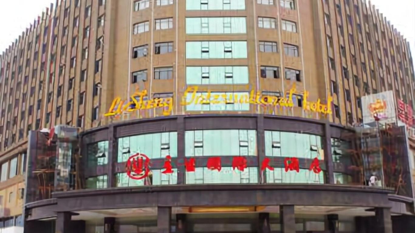 立生国际大酒店