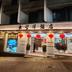 建築