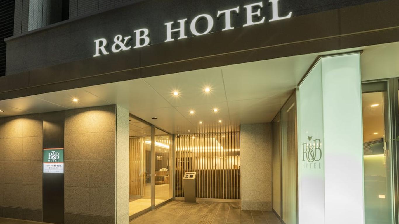 博多站前第2 R&B 飯店