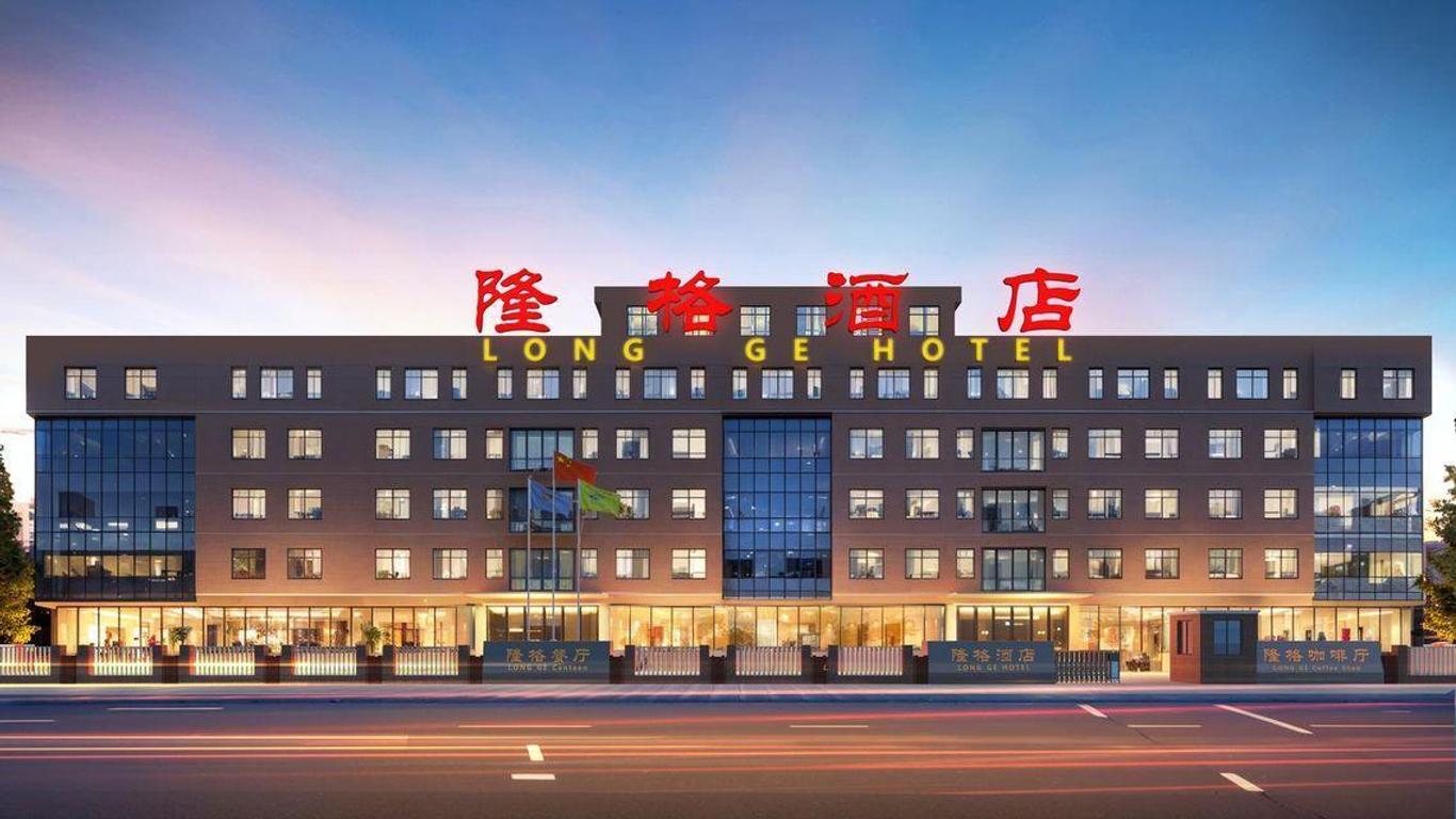 北京隆格酒店