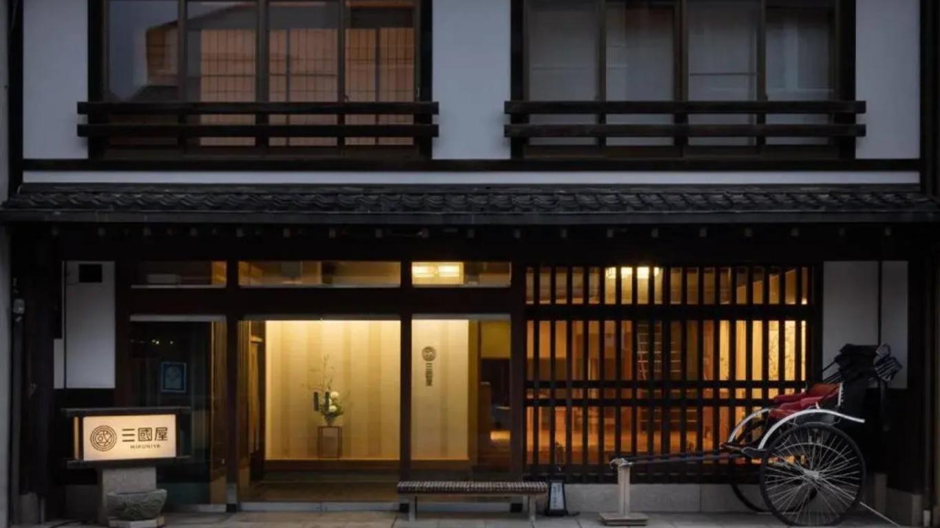 三國屋旅館
