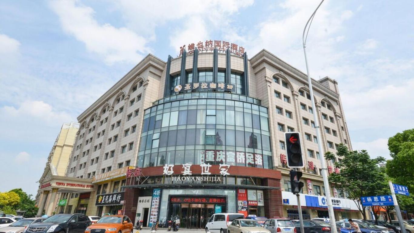 維也納國際酒店（上海世博園店）