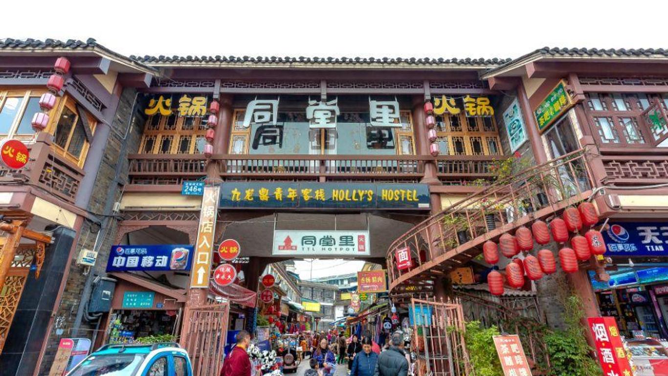 成都九龙鼎青年客栈