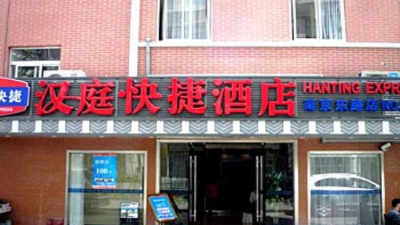 汉庭酒店上海南京东路店