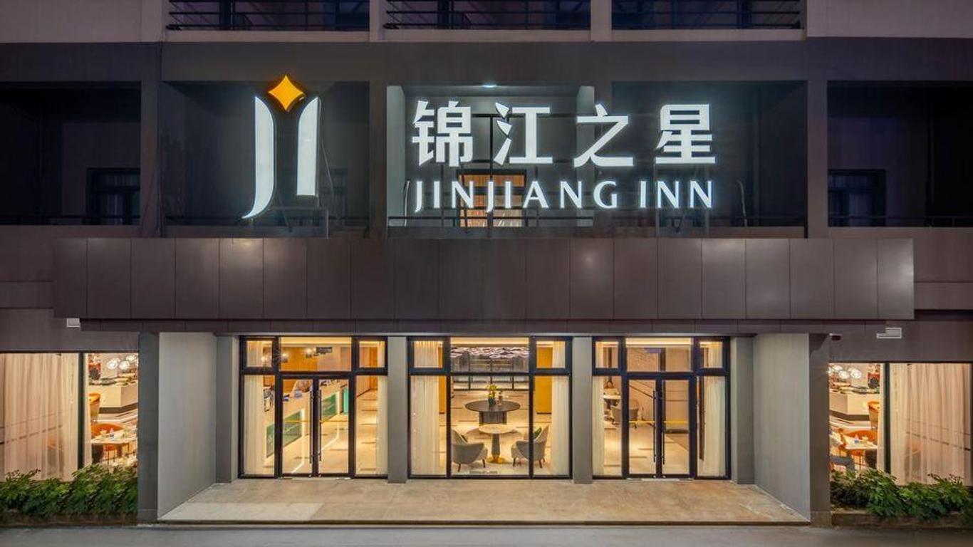 錦江之星(紹興勝利路店)