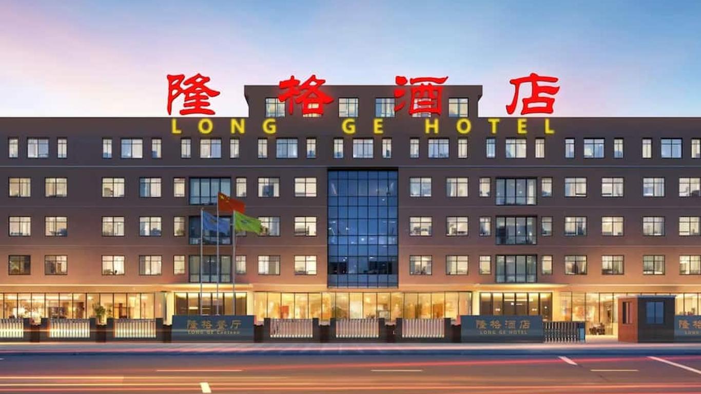 北京隆格酒店