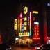 建築