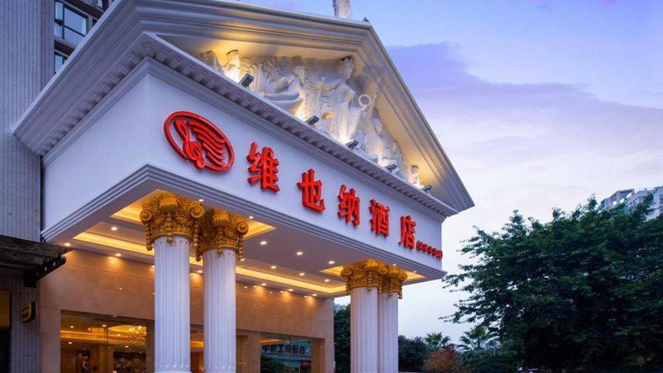 維也納酒店 (廣州越秀惠福西路店)