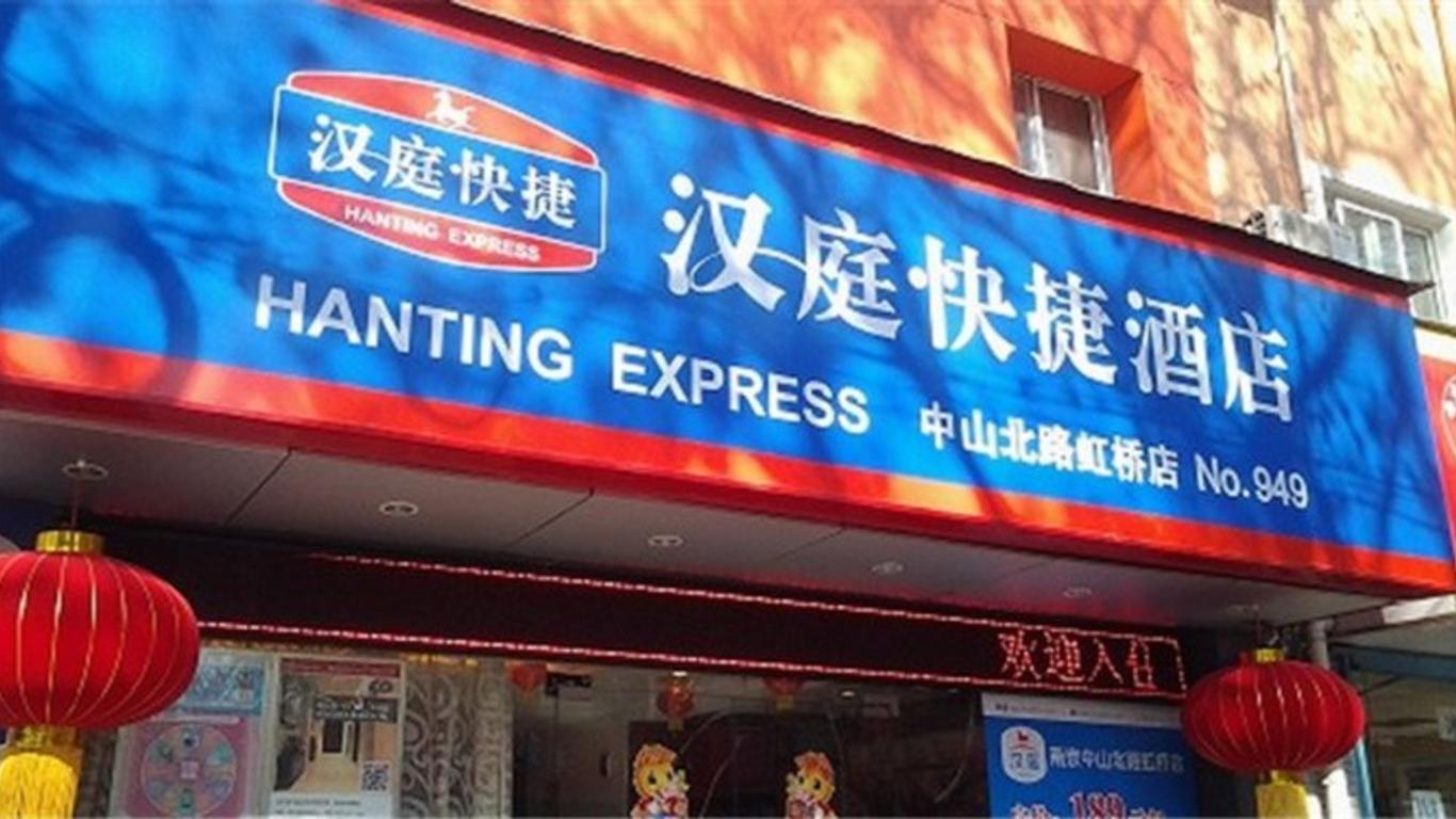 汉庭酒店南京中山北路虹桥店