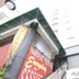 建築