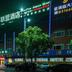 建築