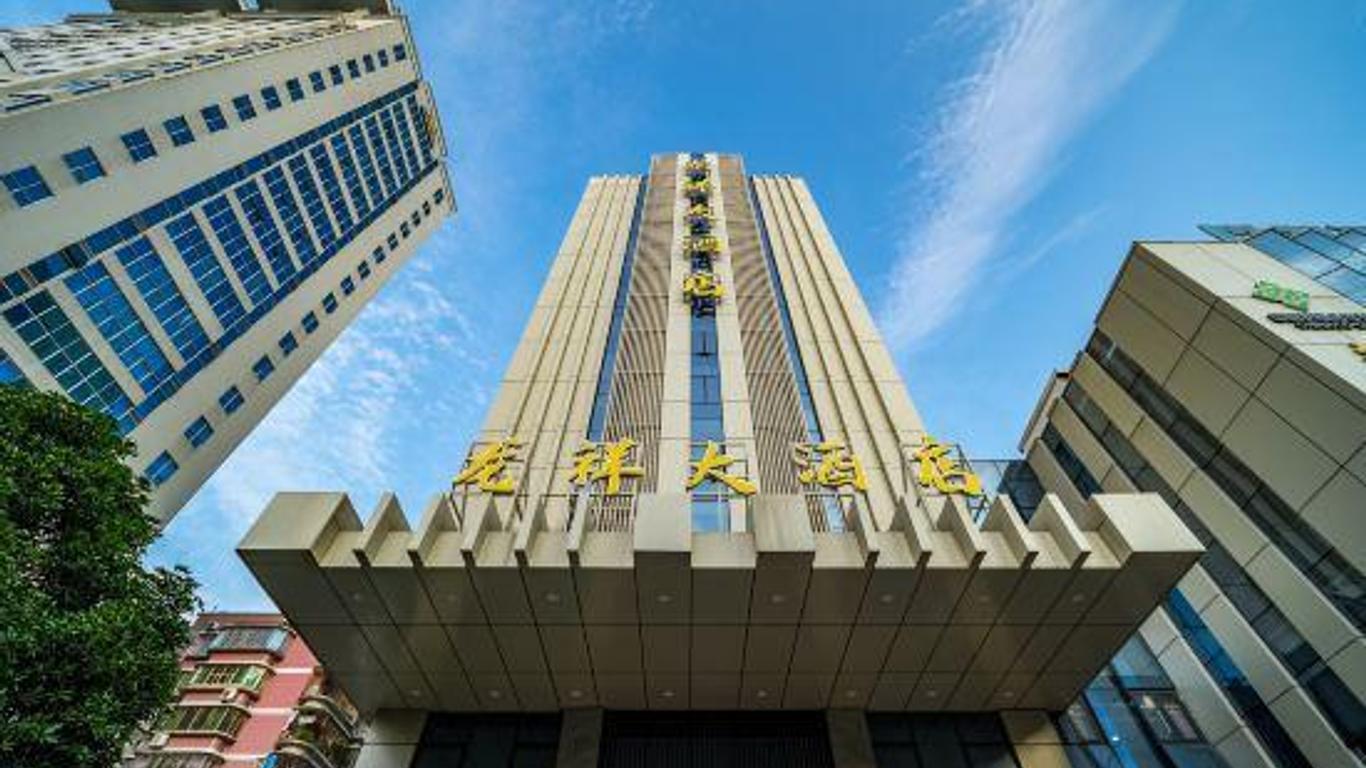 福州龙祥大酒店