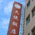 建築